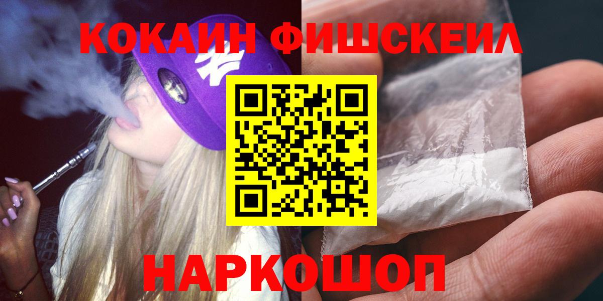 COCAIN 99%  дарнет шоп  Норильск  Вход с VPN  Кокаин Fish Scale 