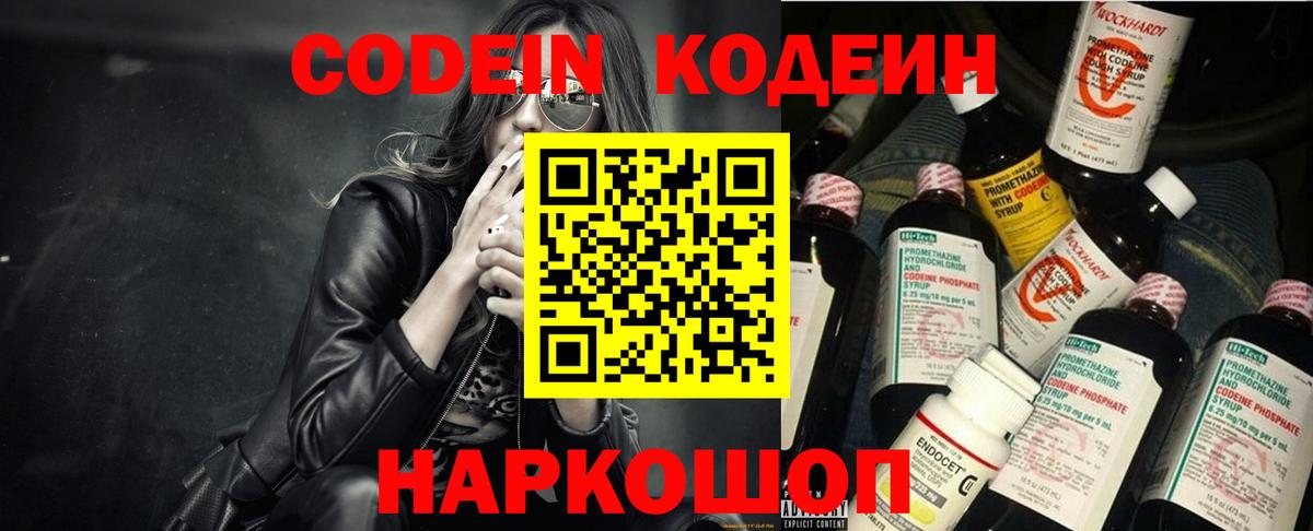Codein Purple Drank  Вход с VPN  Норильск  Codein напиток Lean (лин) 