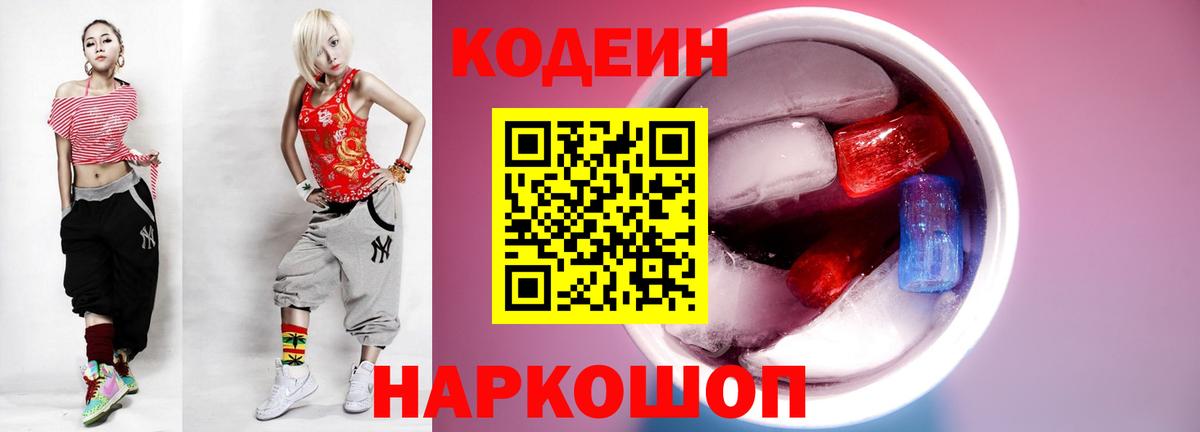 Кодеиновый сироп Lean напиток Lean (лин) Норильск