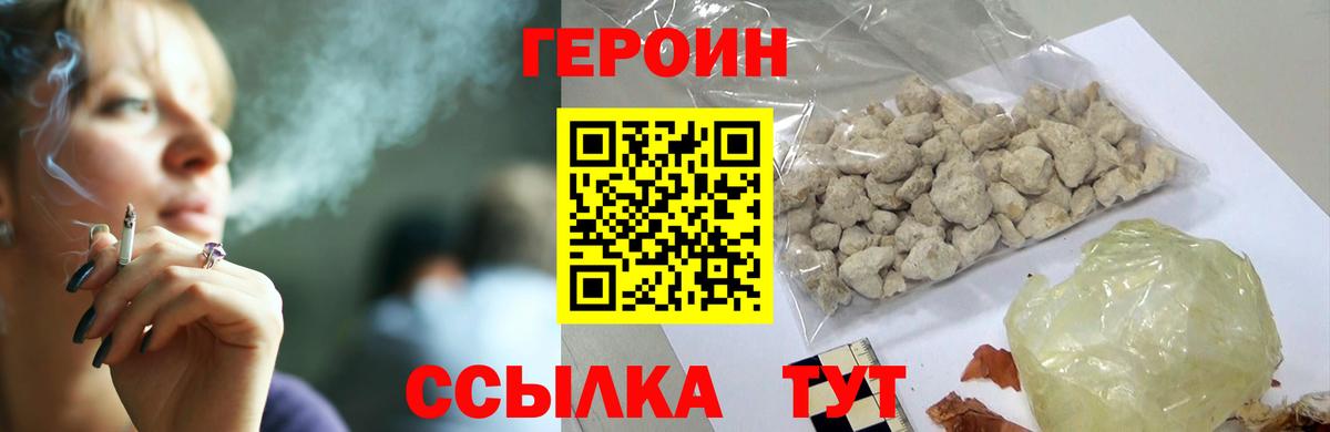 Героин хмурый  Вход с VPN  Норильск 
