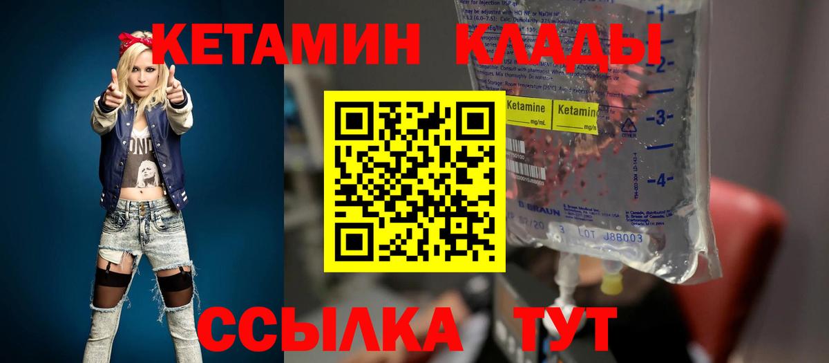 КЕТАМИН VHQ  Вход с VPN  Норильск  Кетамин VHQ 